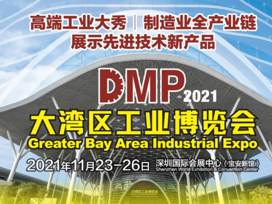 歡迎參展 | CDOE即將亮相DMP大灣區(qū)工業(yè)博覽會！