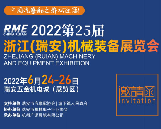 展會預(yù)告 | 6月24-26日瑞安機械裝備展
