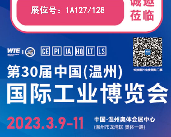 展會花絮 | CDOE&溫州工博會正在進行中，歡迎參展