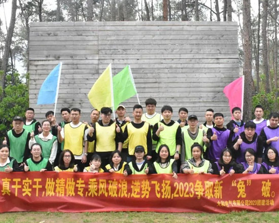 團建花絮 | “金鷹熔煉”—突破與成長，2023大和加油！